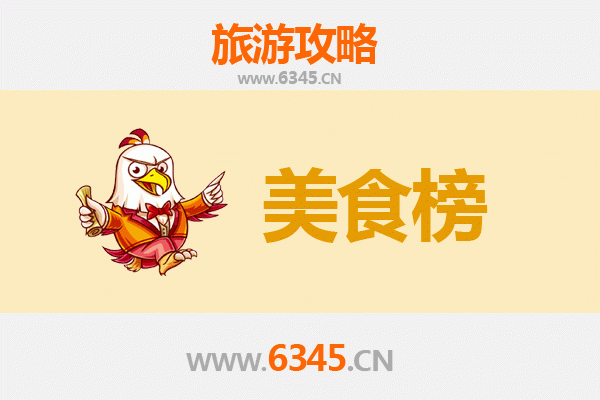 日喀则昂仁美食排行榜前十名：高原上的味蕾盛宴